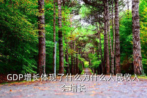 中國(guó)gdp變化體現(xiàn)了什么，中國(guó)能源消耗增長(zhǎng)速度 中國(guó)GDP增長(zhǎng)速度 反映了什么經(jīng)濟(jì)現(xiàn)象