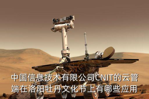 云管端是指什么，CNIT的云管端技術(shù)在生活中有什么具體體現(xiàn)么