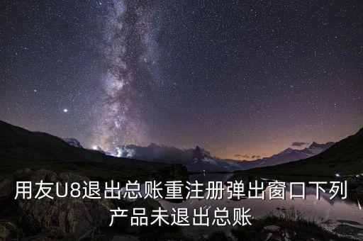 蘇啟強(qiáng)為什么離開(kāi)用友，為什么說(shuō)用友不金蝶強(qiáng)