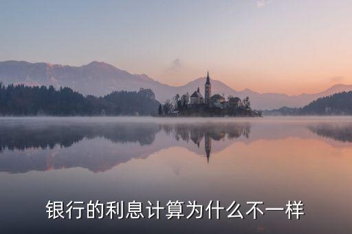 各種利率為什么會不同，為什么我的利率和別人不一樣