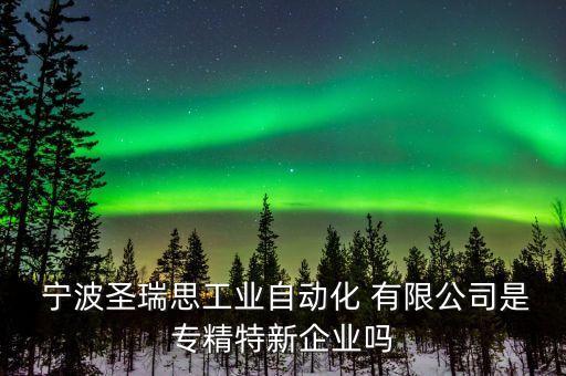 寧波能特環(huán)?？萍脊煞萦邢薰?寧波斯凱蒙環(huán)?？萍脊煞萦邢薰?/></a></span><span id=