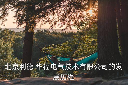 華?；疝k公地點,卓識基金 辦公地點