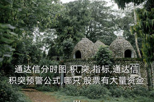 通光線(xiàn)纜股票為什么下跌