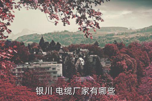 寶雞烽火電線(xiàn)電纜有限責(zé)任公司,寶雞新烽火房地產(chǎn)開(kāi)發(fā)有限責(zé)任公司