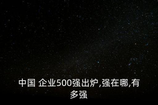 中國企業(yè)國際化榜單,企業(yè)生產(chǎn)經(jīng)營(yíng)國際化