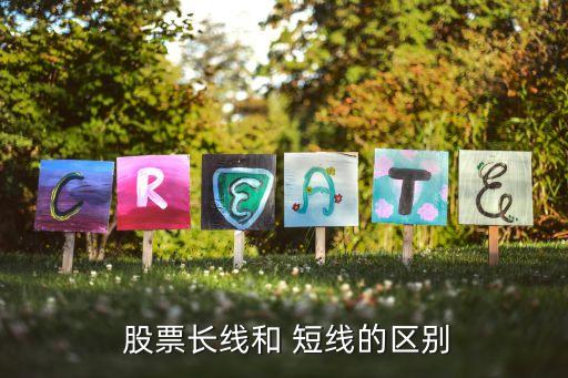 什么是短線(xiàn)股票,做短線(xiàn)股票有什么技巧?